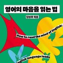 마음을읽는힘