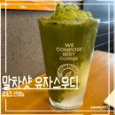컴포즈 말차샷 유자 스무디 내스타일 후기 | 아메리카노 무료 이벤트