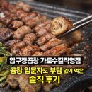 압구정곱창 가로수길 직영점 | 압구정곱창 가로수길직영점, 곱창 입문자도 부담 없던 솔직 후기