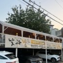 세븐충주지현점 | [충주 애견동반 술집] 야장 있는 “낮과밤” 내돈내산 비추 후기, 친절도 최하, 충주 카페 술집