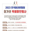 2023 전마협 대회 참가권 할인 이미지