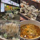 여수굴집상동점 이미지