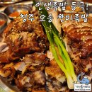 오송 인생족발 등극! 완미족발 내돈내산 후기