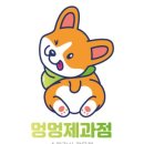 멍멍제과점 이미지