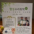 아침 대용 수리취떡 화암동굴명성수리취떡 택배 후기