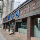 청천동 맛집 대복정 후기