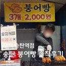세븐일레븐평택송북시장점 | 송탄붕어빵 이전소식!!!! 송탄시장 농협 뒤쪽/영업시간,포장후기(백종원픽) 1시간 웨이팅을 한다고...