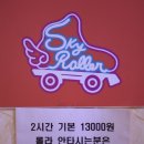 롤러버스