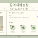 꿈의대화농장