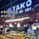 호치민 야시장 | #호치민 야시장 :: 투티엠 야시장 2군 야시장 아이들과 함께