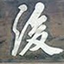 화순 한후정 이미지