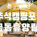 금동휴양림캠프1 이미지