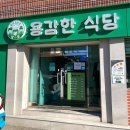 용감한 식당 수영점 이미지
