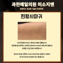 예일피부과의원 이미지