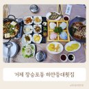 예스노래연습장 | 거제 장승포횟집 1박3식 하얀등대횟집