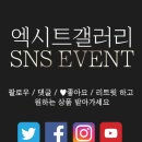 엑시트갤러리 이미지