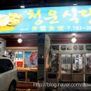 청운식당 이미지