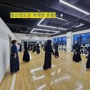 중산검도관 이미지