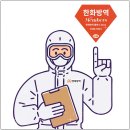 방역의 실력 - 1010 | 방역의 실력