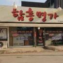 명가함흥냉면 이미지
