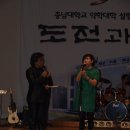 공연 2009.11.1 시나브로밴드 충남약대 30주년 축하공연 이미지