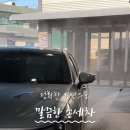 모담세차장