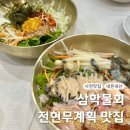 경남 사천 삼천포 맛집 추천 삼학물회 웨이팅 주차