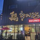 큰집추어탕 | [고양/덕양] 큰집 가마솥 추어탕 간단 후기