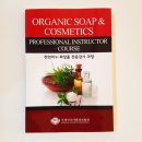 천연화장품&비누 이미지