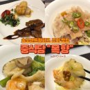 고급 독자가 될 결심 | 송도 센트럴파크 맛집 근처 &#34;목향&#34; l 고급스러운 코스요리 중국집 디너코스 후기