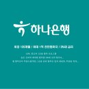 오늘자 하나은행 자동차 할부 금리 3.083%, 최장 120개월, 카드캐시백으로 현금도 돌려드립니다. 이미지