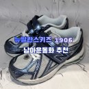170 | 뉴발란스 유아 키즈 운동화 추천 1906 블루 170 후기 + 아치깔창 꿀팁까지