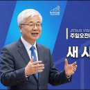 새 사람을 입으라 (엡 4:17-24) 이미지