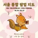 월드약국 | 10월 3주차 서울 팝업 총정리｜강남, 잠실 롯데월드몰, 여의도 더현대서울