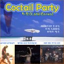 [7월22 일] 라꼬 칵테일 파티 - 공연 이미지