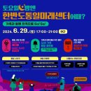 한반도 통일 미래 센터 이미지