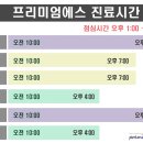 프리미엄에스의원 이미지