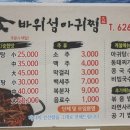 바위섬아귀찜 이미지