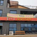 둘레길숯불닭갈비
