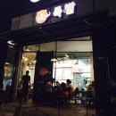 542족발 이미지