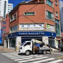 파리바게뜨청구점 이미지