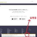 ZOOM을 PC나 핸드폰에 다운로드 하는 방법 이미지