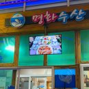 명화수산 이미지