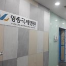 의료법인 성세의료재단 영종국제병원 이미지