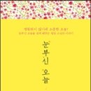 눈부신 오늘