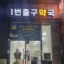 주엽약국 이미지