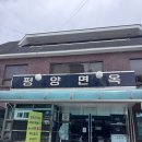 평양냉면 원조는 어디일까? 의정부 평양면옥 본점 내돈내산 완냉 후기