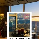 365번길82-60 | [내돈내산] 영도 라발스 호텔 카페&amp;바 후기 및 리뷰 / 부산 데이트 코스 추천 / 바다뷰 맛집