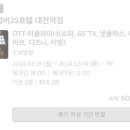넘버25호텔 대전역점 이미지