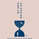 특강 &#39;부모 자존감 &amp; 아이 자존감&#39; 후기 육아전문가 임영주 박사 강연 후기